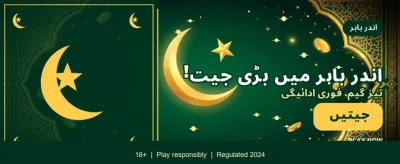 آج ہی جیتیں بڑے انعامات banner